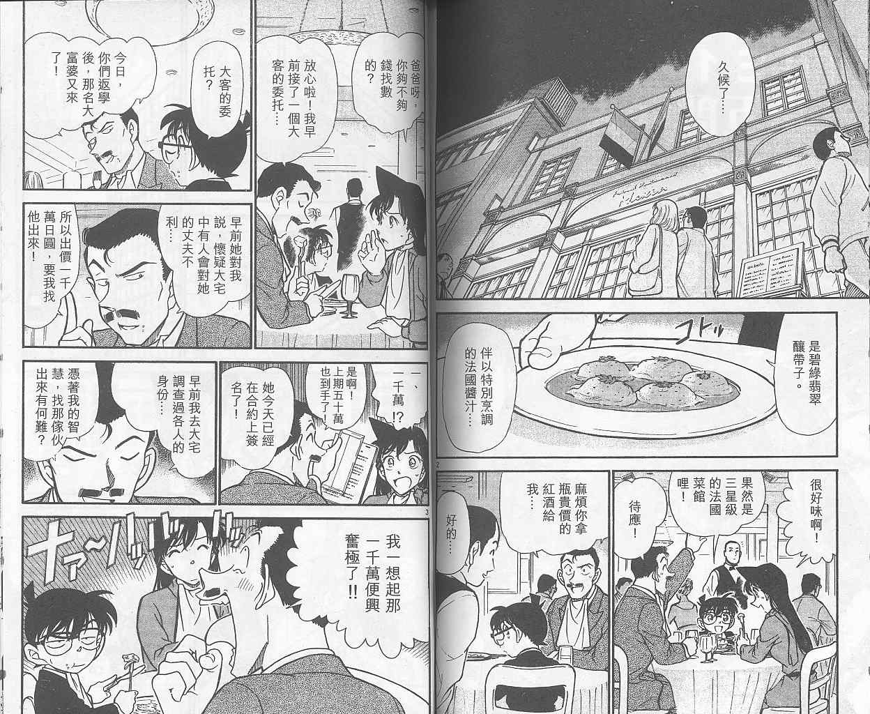 《名侦探柯南》漫画最新章节第40卷免费下拉式在线观看章节第【85】张图片