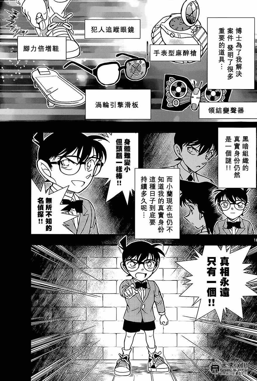 《名侦探柯南》漫画最新章节计时引爆摩天楼01免费下拉式在线观看章节第【16】张图片