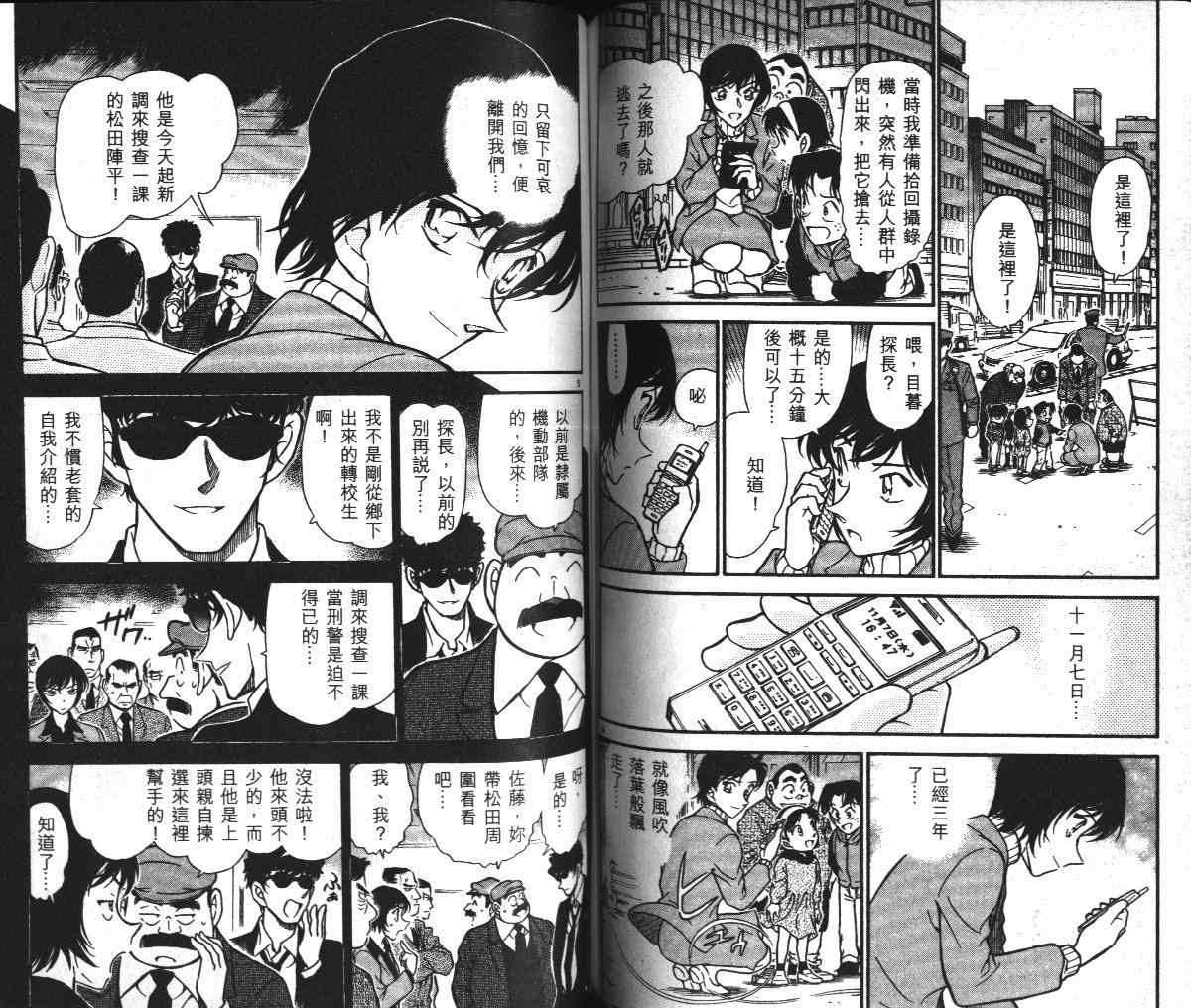 《名侦探柯南》漫画最新章节第36卷免费下拉式在线观看章节第【64】张图片