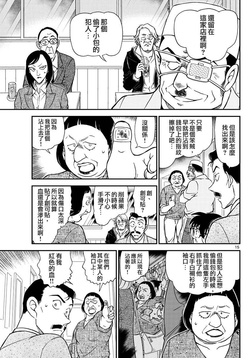 《名侦探柯南》漫画最新章节第975话免费下拉式在线观看章节第【16】张图片