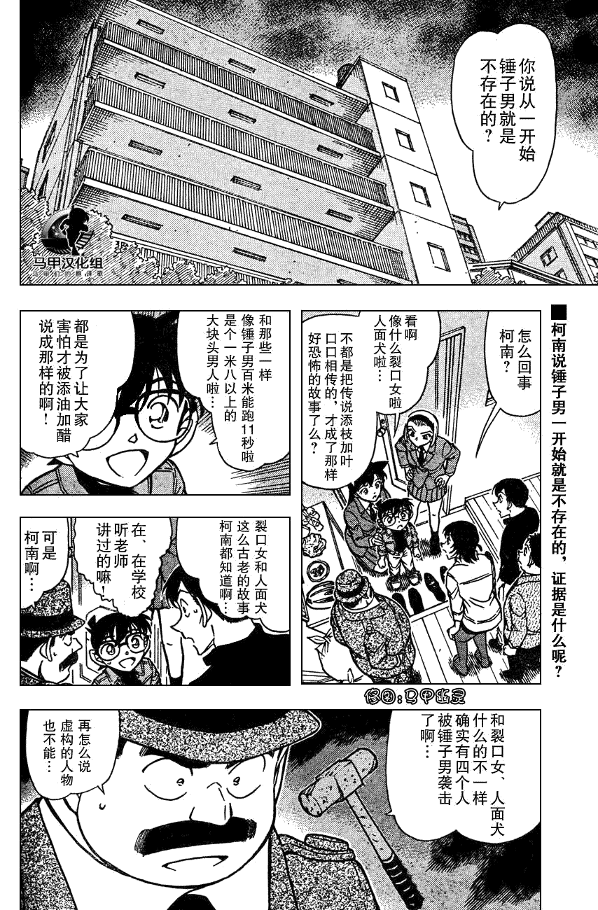 《名侦探柯南》漫画最新章节第639话免费下拉式在线观看章节第【460】张图片