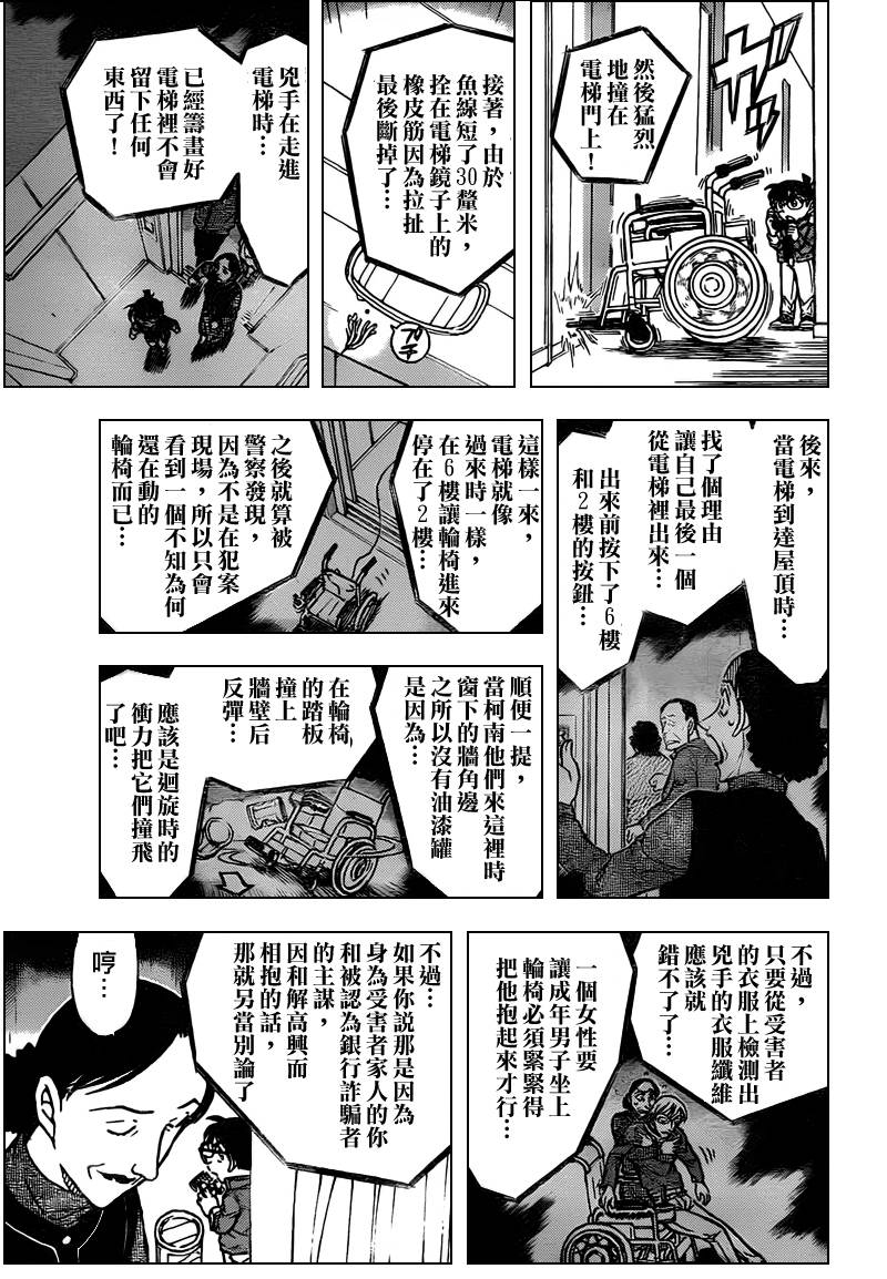《名侦探柯南》漫画最新章节第770话免费下拉式在线观看章节第【14】张图片