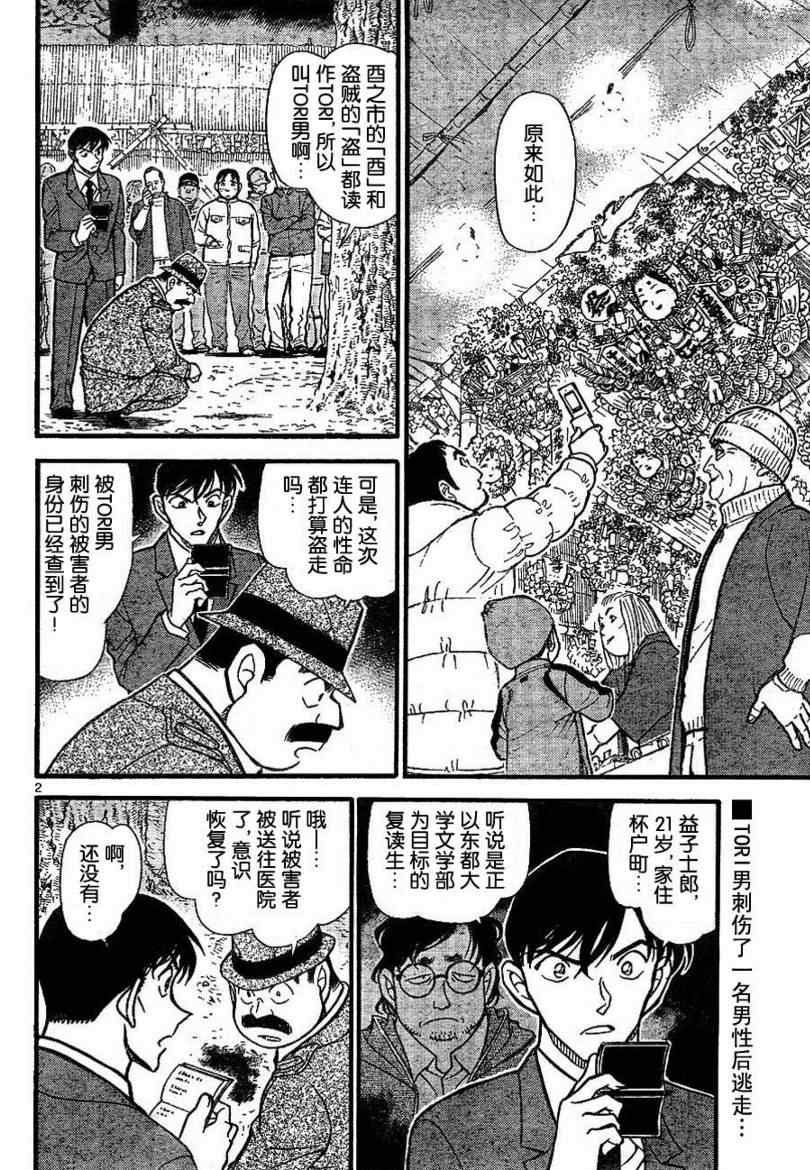 《名侦探柯南》漫画最新章节第717话免费下拉式在线观看章节第【2】张图片