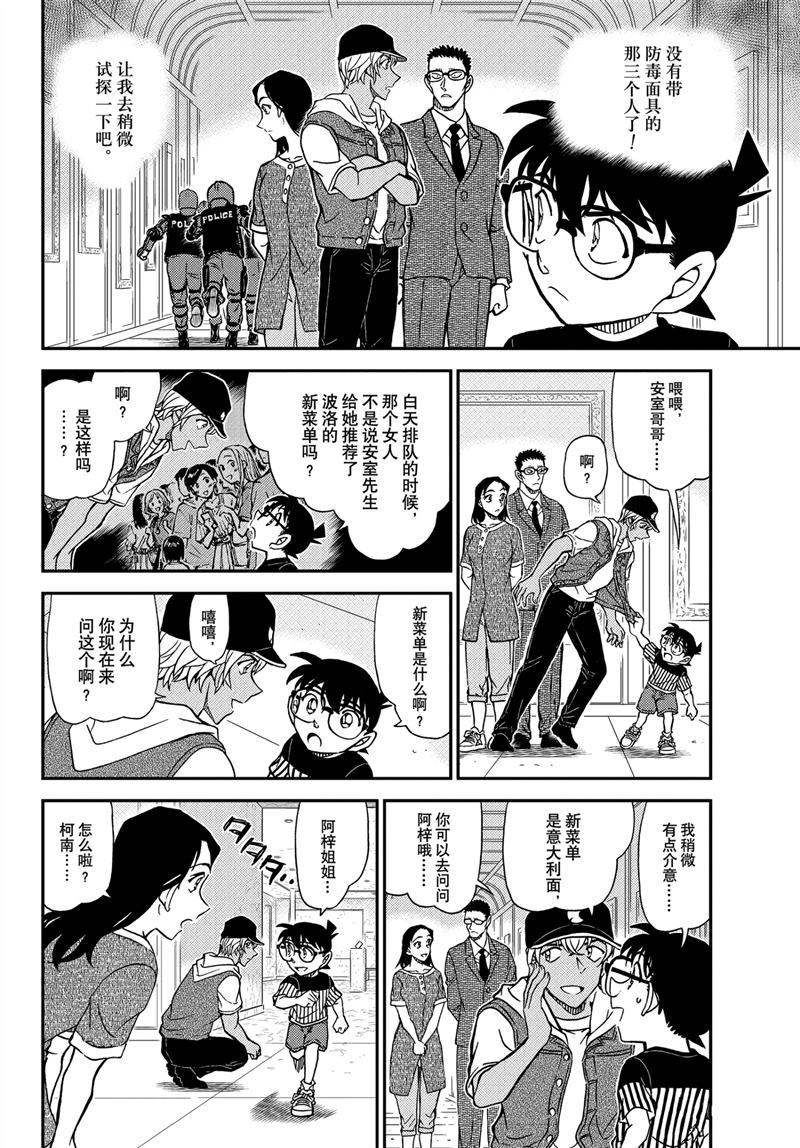 《名侦探柯南》漫画最新章节第1077话 试看版免费下拉式在线观看章节第【12】张图片