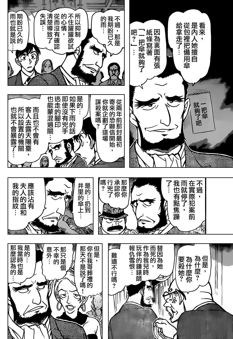 《名侦探柯南》漫画最新章节第764话免费下拉式在线观看章节第【14】张图片