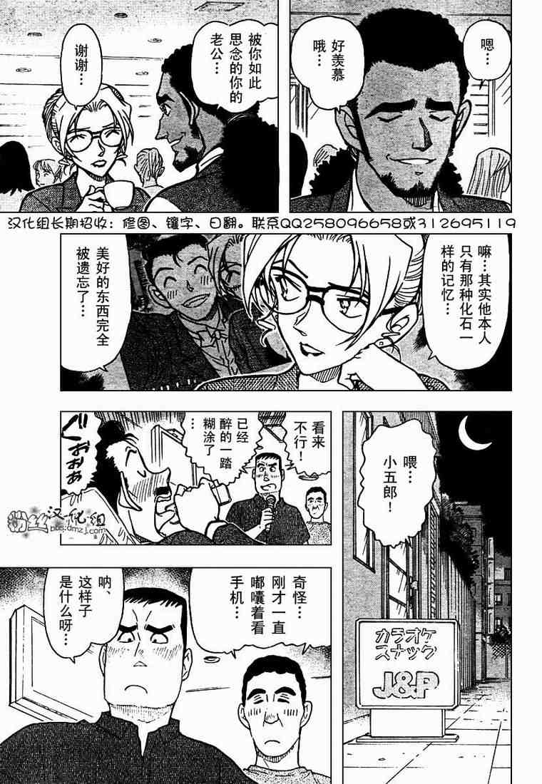 《名侦探柯南》漫画最新章节第575话免费下拉式在线观看章节第【15】张图片