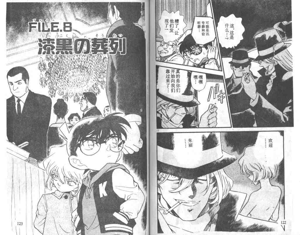 《名侦探柯南》漫画最新章节第24卷免费下拉式在线观看章节第【61】张图片