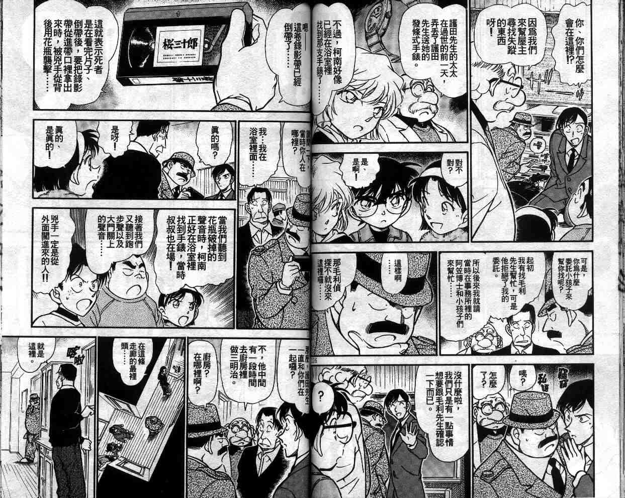 《名侦探柯南》漫画最新章节第33卷免费下拉式在线观看章节第【65】张图片