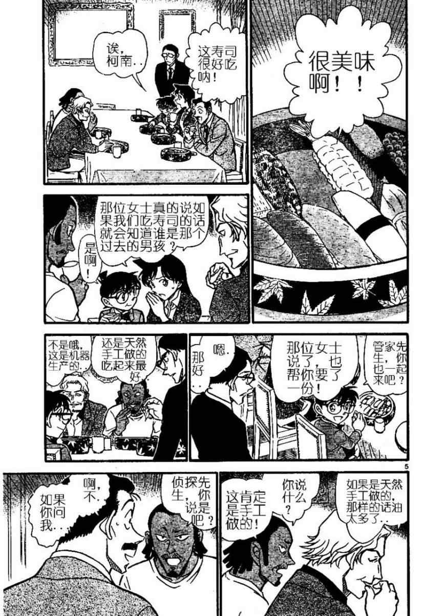 《名侦探柯南》漫画最新章节第669话免费下拉式在线观看章节第【5】张图片