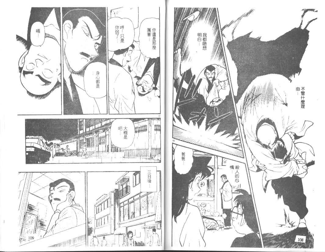 《名侦探柯南》漫画最新章节第9卷免费下拉式在线观看章节第【54】张图片