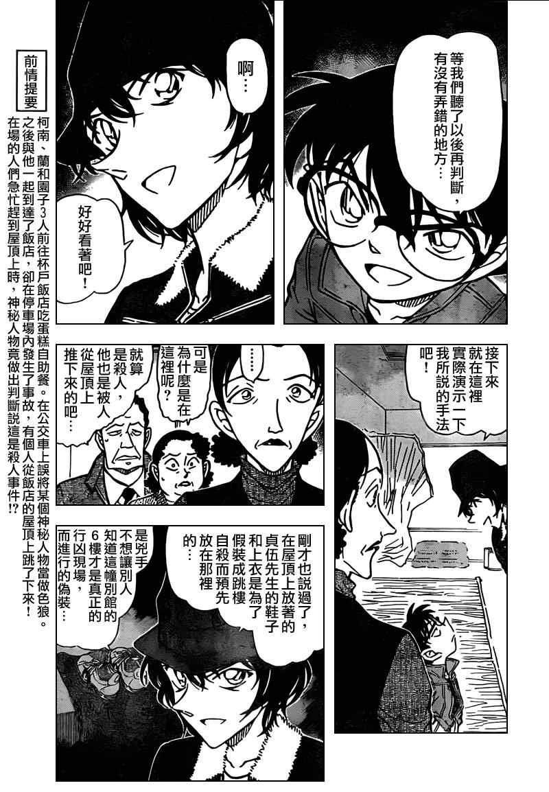 《名侦探柯南》漫画最新章节第770话免费下拉式在线观看章节第【4】张图片