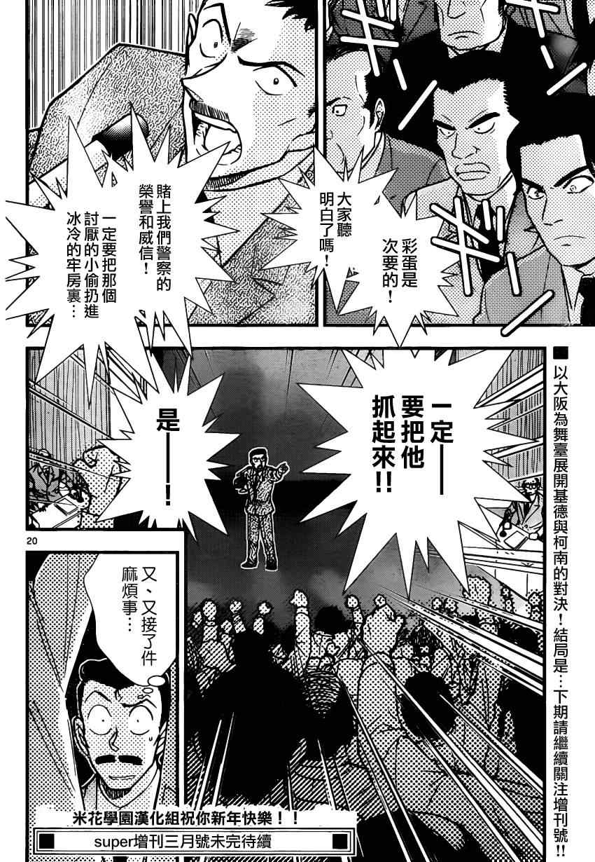 《名侦探柯南》漫画最新章节世纪末的魔术师1免费下拉式在线观看章节第【20】张图片