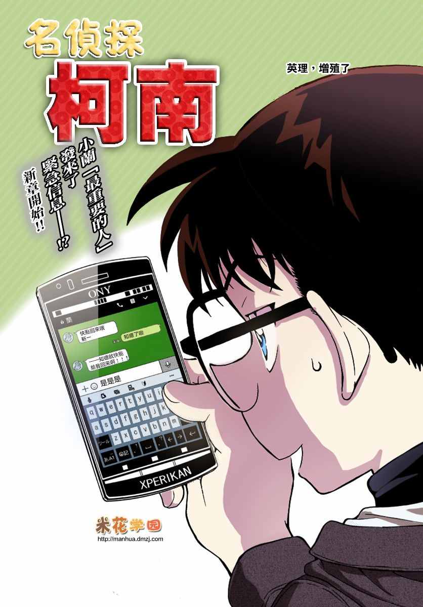 《名侦探柯南》漫画最新章节第984话免费下拉式在线观看章节第【1】张图片