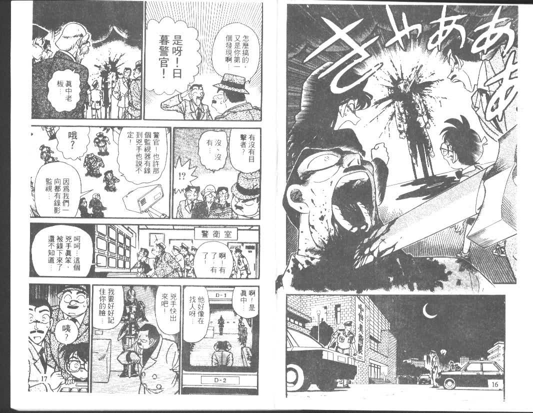 《名侦探柯南》漫画最新章节第4卷免费下拉式在线观看章节第【8】张图片