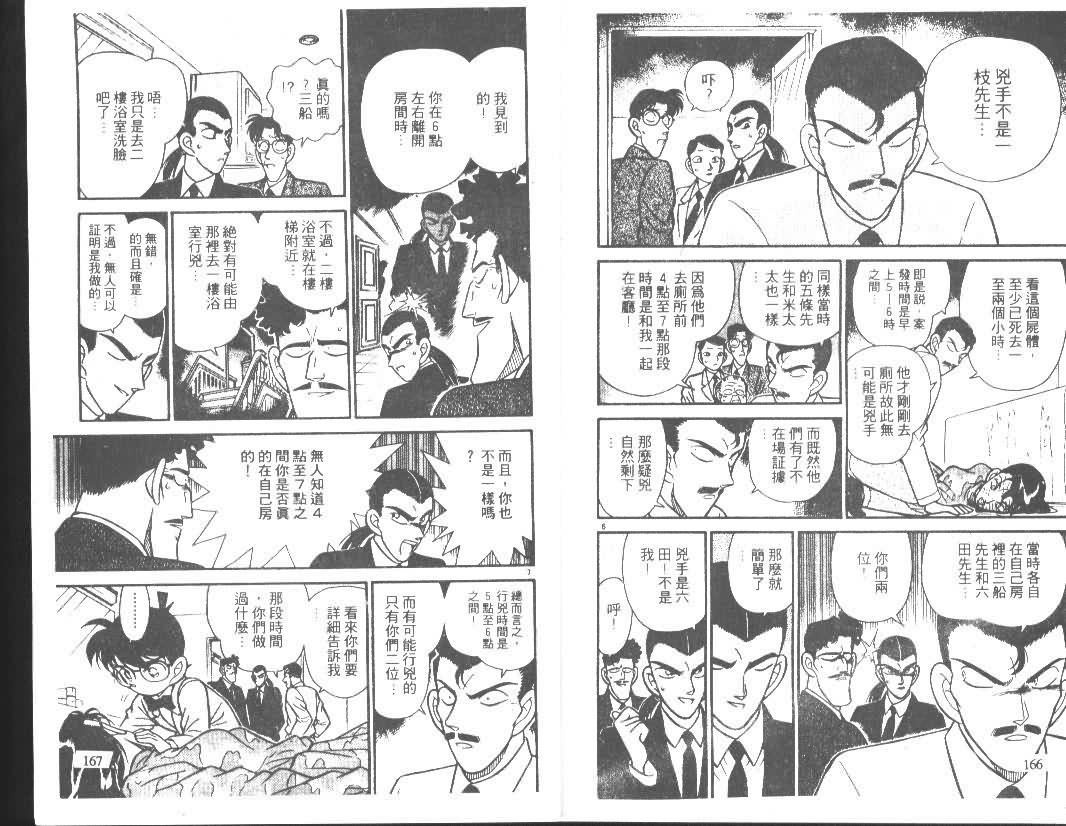 《名侦探柯南》漫画最新章节第9卷免费下拉式在线观看章节第【82】张图片