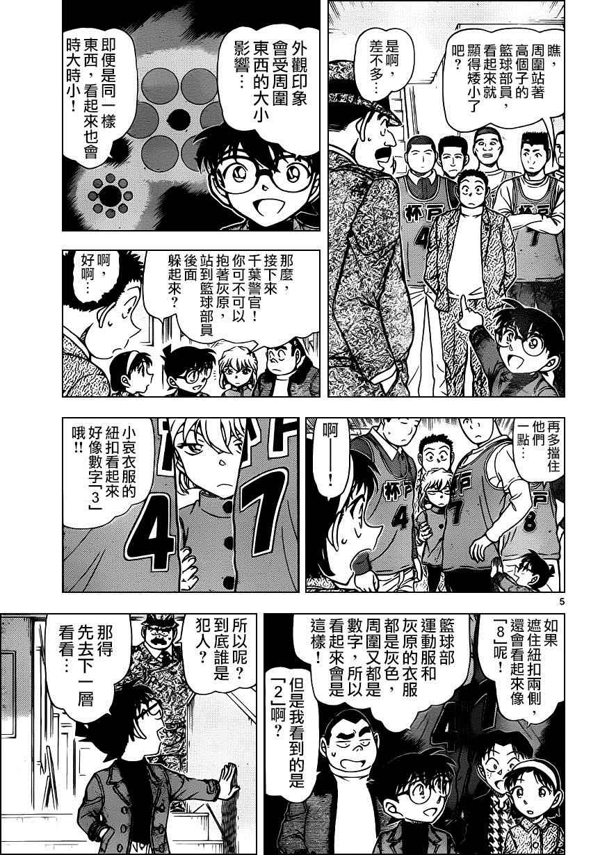 《名侦探柯南》漫画最新章节第941话免费下拉式在线观看章节第【6】张图片