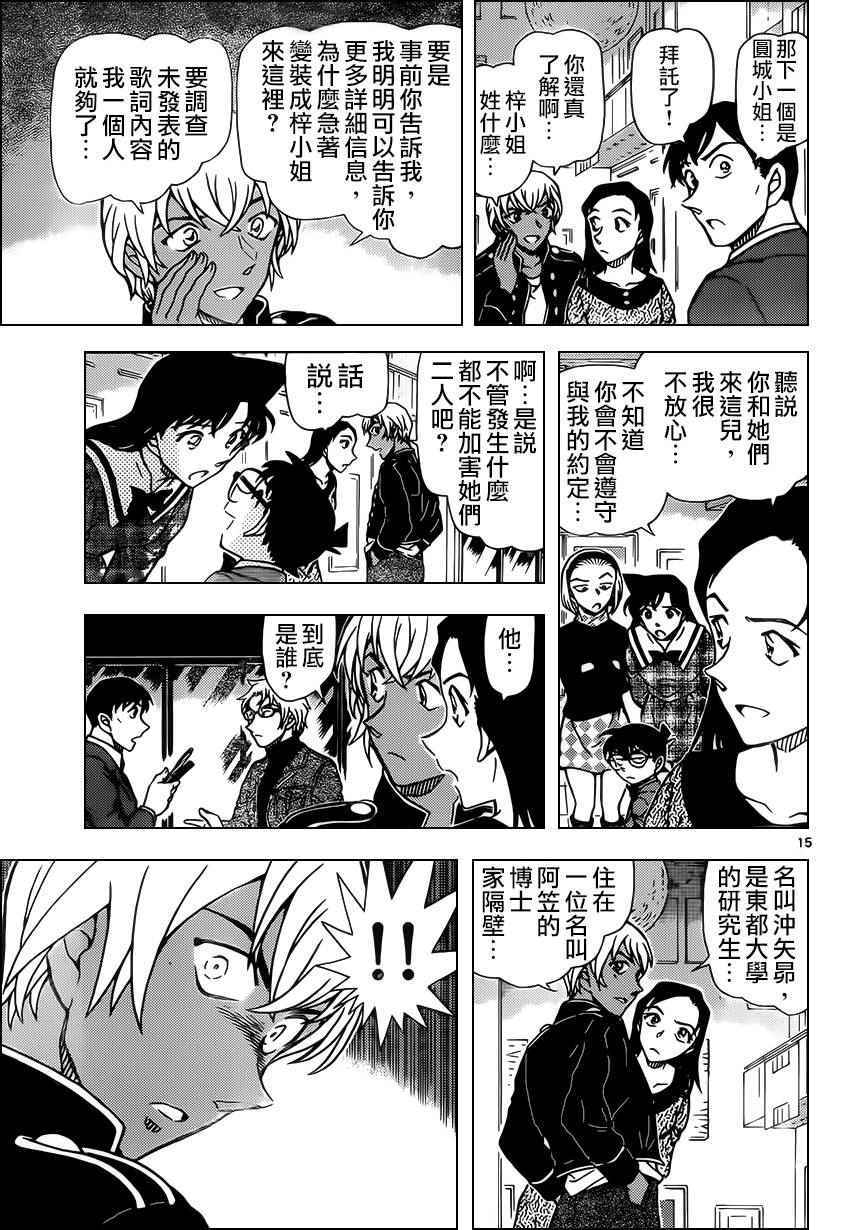 《名侦探柯南》漫画最新章节第955话免费下拉式在线观看章节第【16】张图片