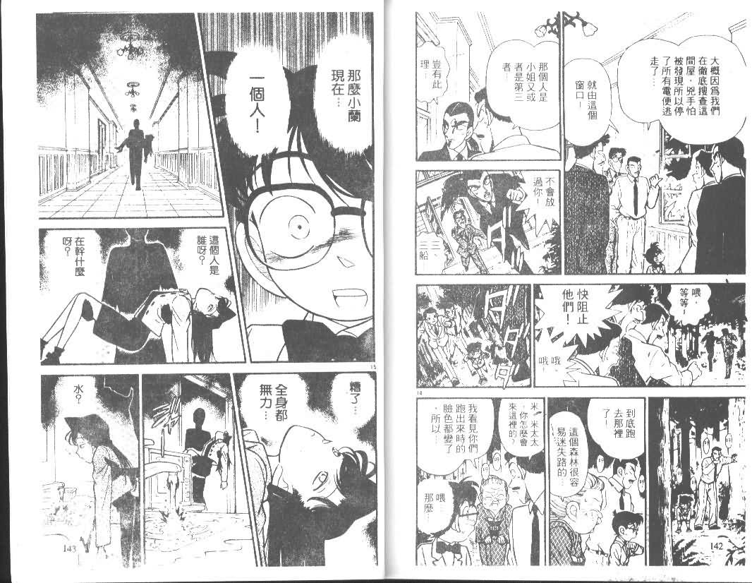 《名侦探柯南》漫画最新章节第9卷免费下拉式在线观看章节第【70】张图片