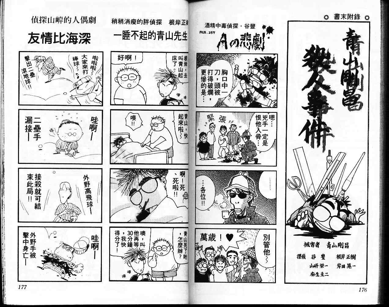 《名侦探柯南》漫画最新章节第3卷免费下拉式在线观看章节第【89】张图片