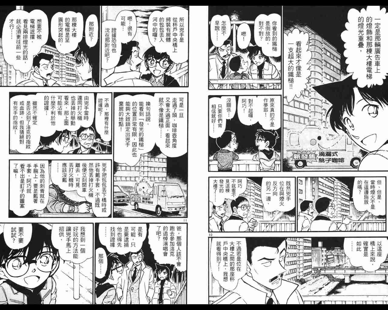 《名侦探柯南》漫画最新章节第53卷免费下拉式在线观看章节第【73】张图片