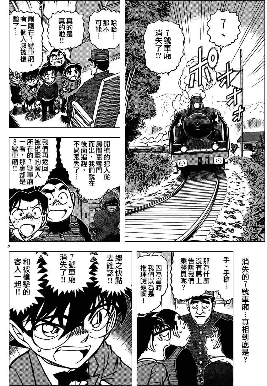 《名侦探柯南》漫画最新章节第819话免费下拉式在线观看章节第【3】张图片