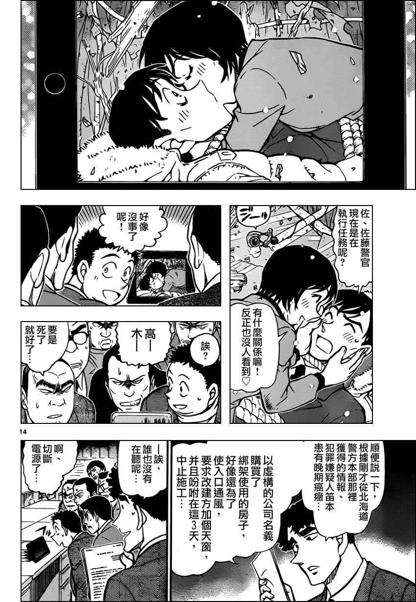 《名侦探柯南》漫画最新章节第808话免费下拉式在线观看章节第【15】张图片