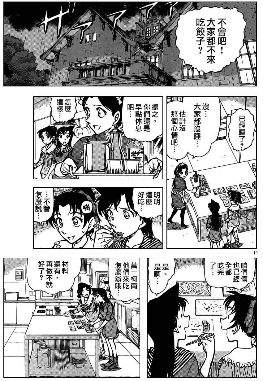 《名侦探柯南》漫画最新章节第839话免费下拉式在线观看章节第【12】张图片