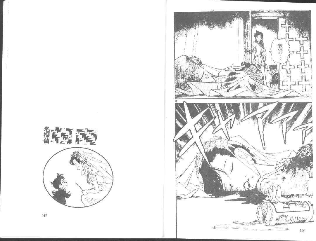 《名侦探柯南》漫画最新章节第8卷免费下拉式在线观看章节第【72】张图片