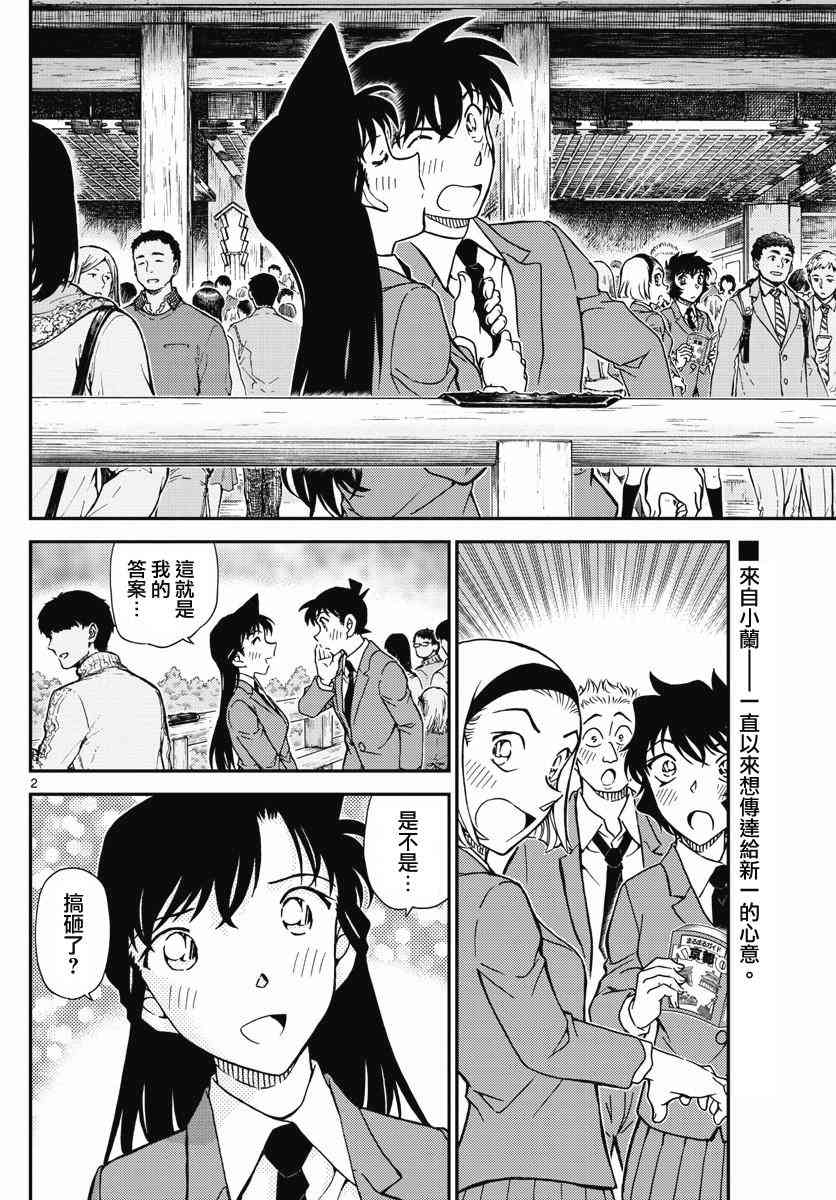 《名侦探柯南》漫画最新章节第1005话免费下拉式在线观看章节第【3】张图片