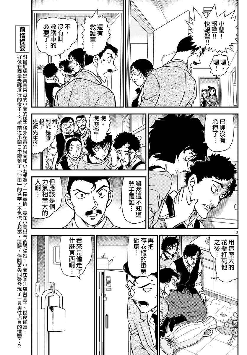 《名侦探柯南》漫画最新章节第995话免费下拉式在线观看章节第【4】张图片