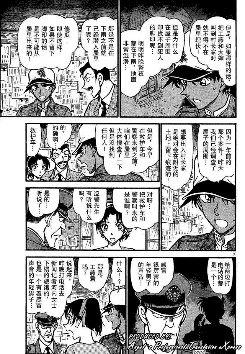 《名侦探柯南》漫画最新章节第650话免费下拉式在线观看章节第【7】张图片