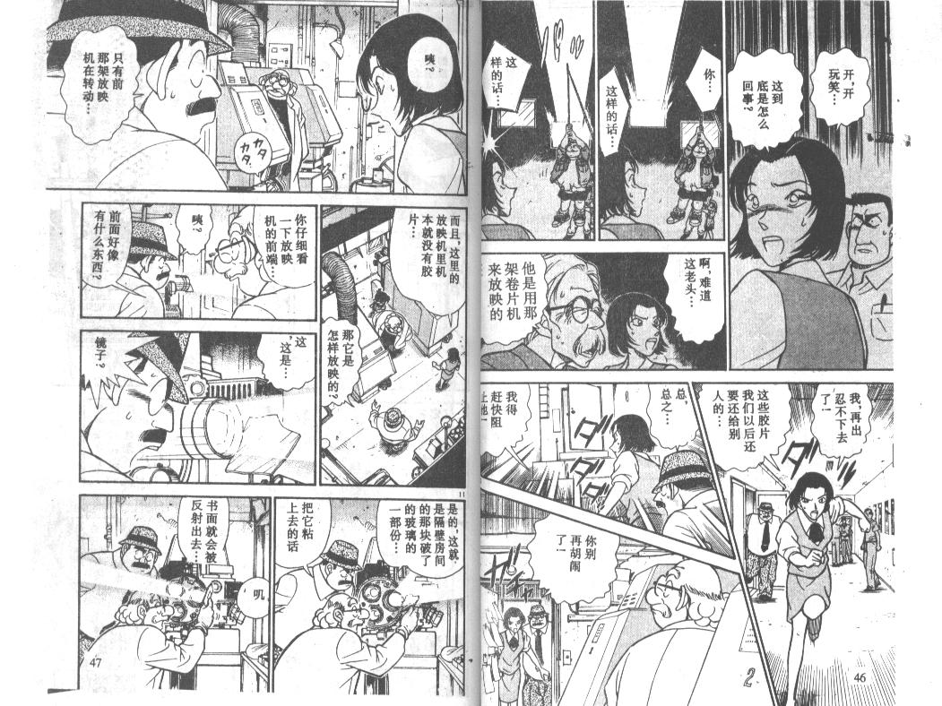 《名侦探柯南》漫画最新章节第23卷免费下拉式在线观看章节第【23】张图片