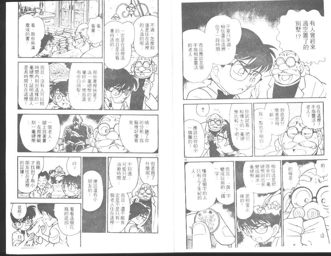 《名侦探柯南》漫画最新章节第12卷免费下拉式在线观看章节第【6】张图片