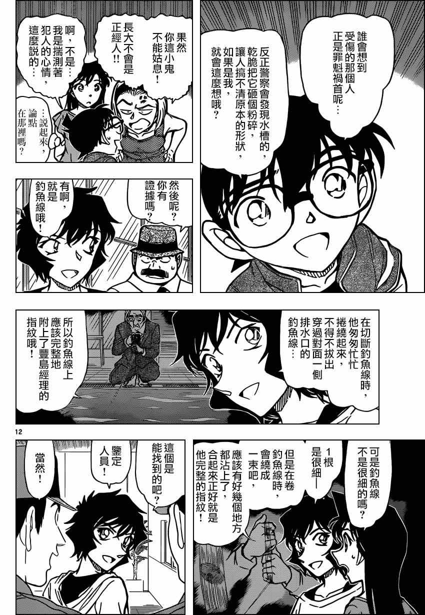 《名侦探柯南》漫画最新章节第905话免费下拉式在线观看章节第【12】张图片