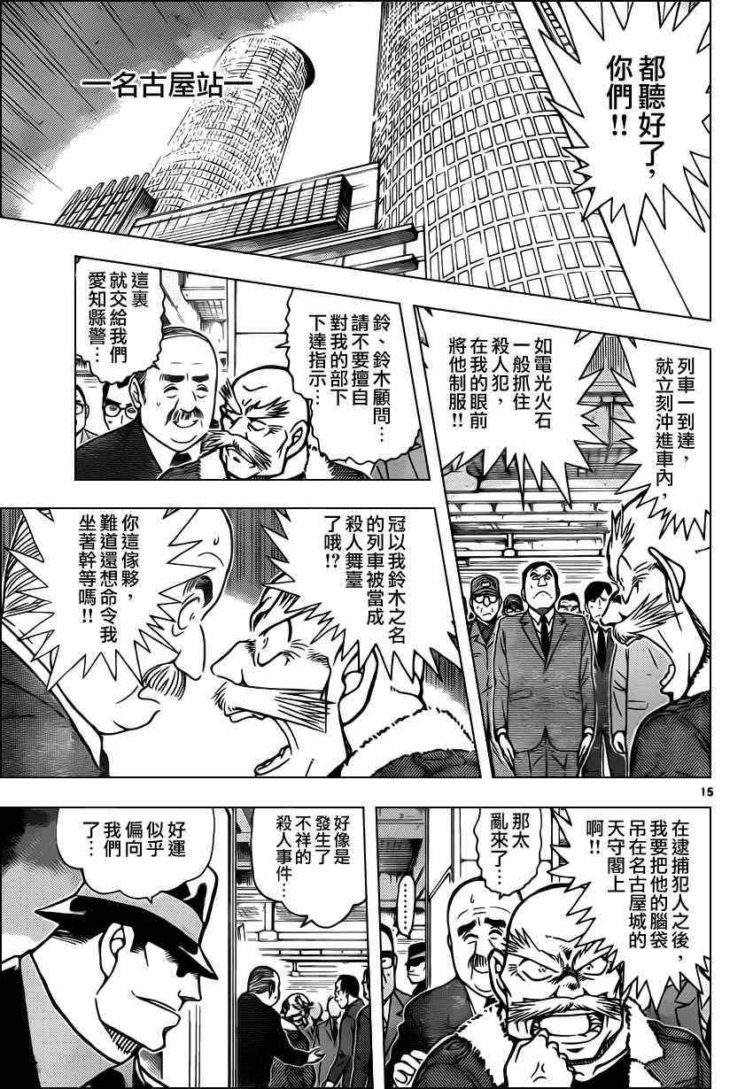 《名侦探柯南》漫画最新章节第820话免费下拉式在线观看章节第【16】张图片