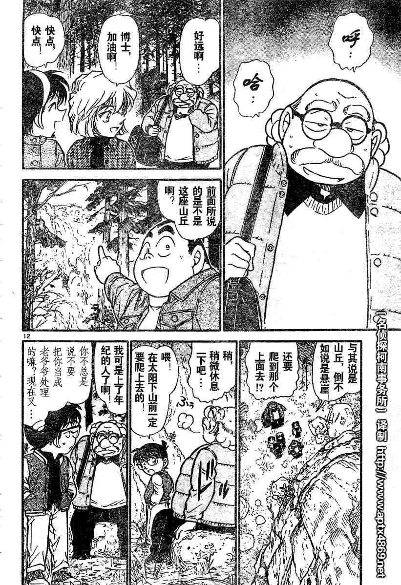 《名侦探柯南》漫画最新章节第45卷免费下拉式在线观看章节第【146】张图片