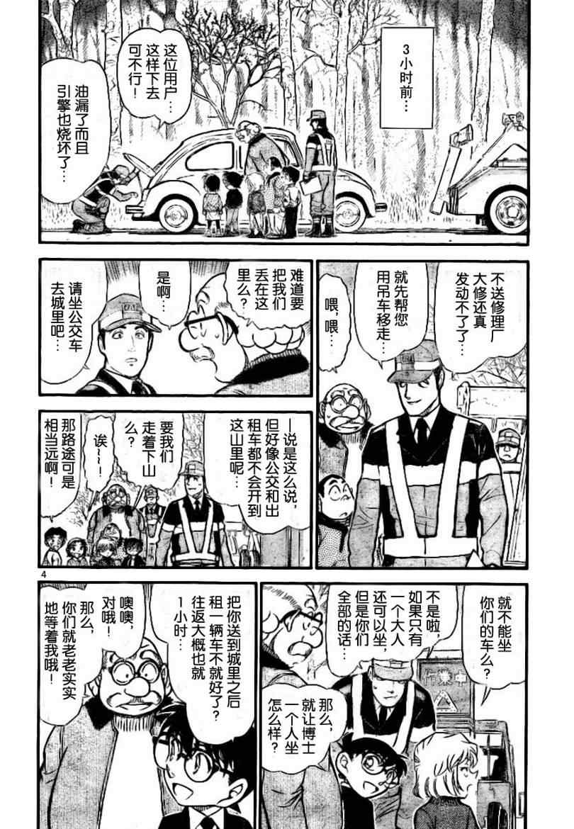 《名侦探柯南》漫画最新章节第728话免费下拉式在线观看章节第【4】张图片