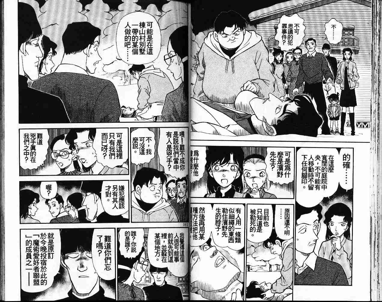 《名侦探柯南》漫画最新章节第20卷免费下拉式在线观看章节第【31】张图片