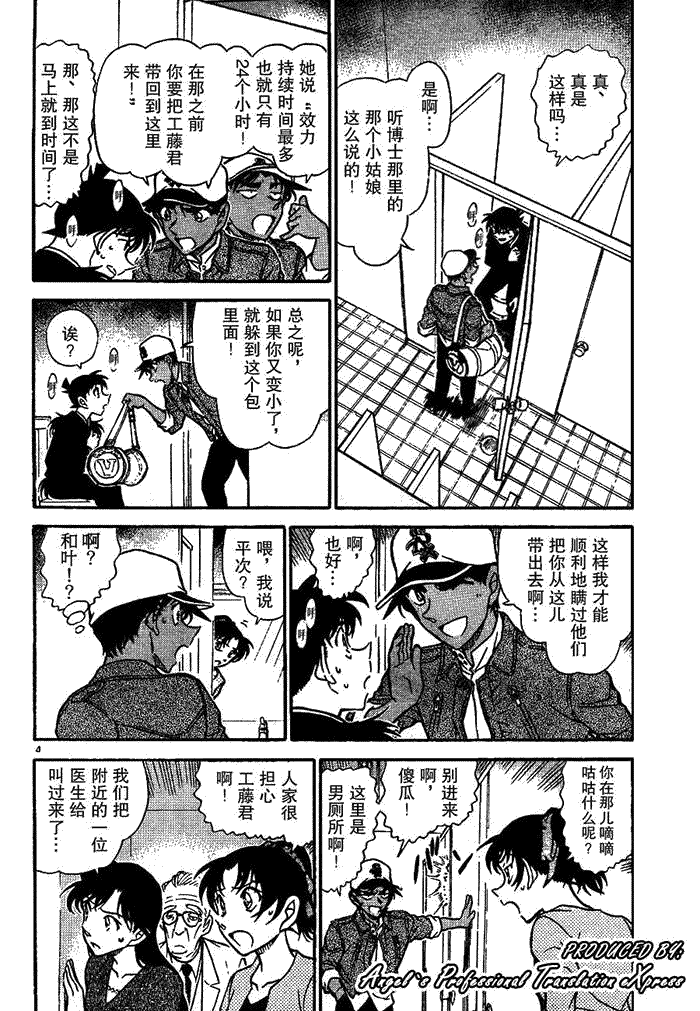 《名侦探柯南》漫画最新章节第652话免费下拉式在线观看章节第【4】张图片