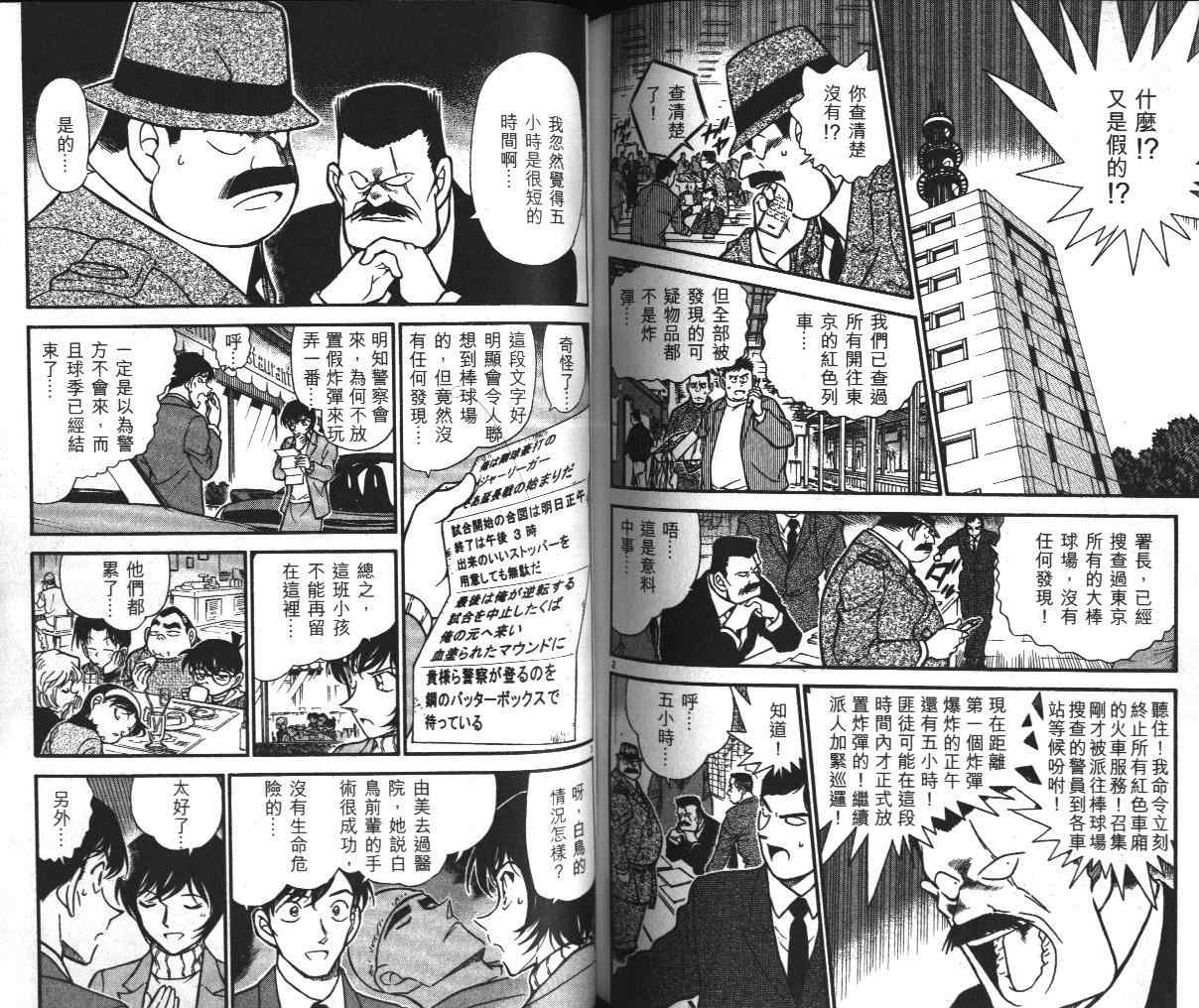 《名侦探柯南》漫画最新章节第36卷免费下拉式在线观看章节第【80】张图片