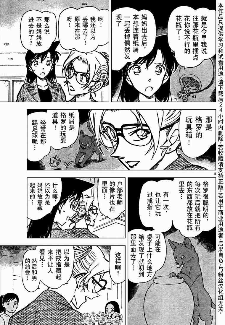 《名侦探柯南》漫画最新章节第575话免费下拉式在线观看章节第【9】张图片