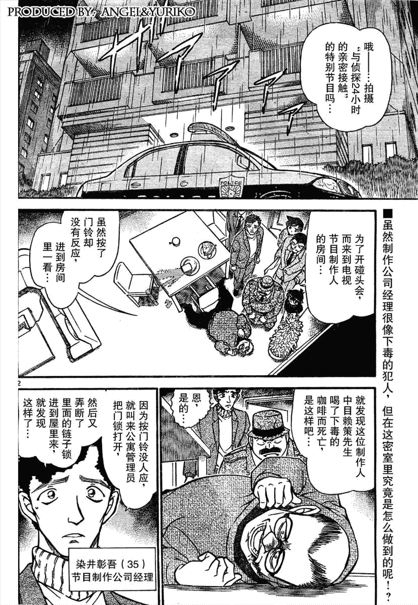 《名侦探柯南》漫画最新章节第639话免费下拉式在线观看章节第【490】张图片