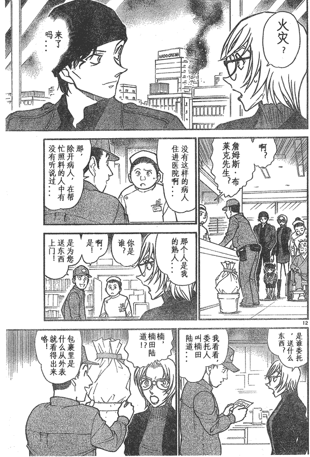 《名侦探柯南》漫画最新章节第639话免费下拉式在线观看章节第【57】张图片