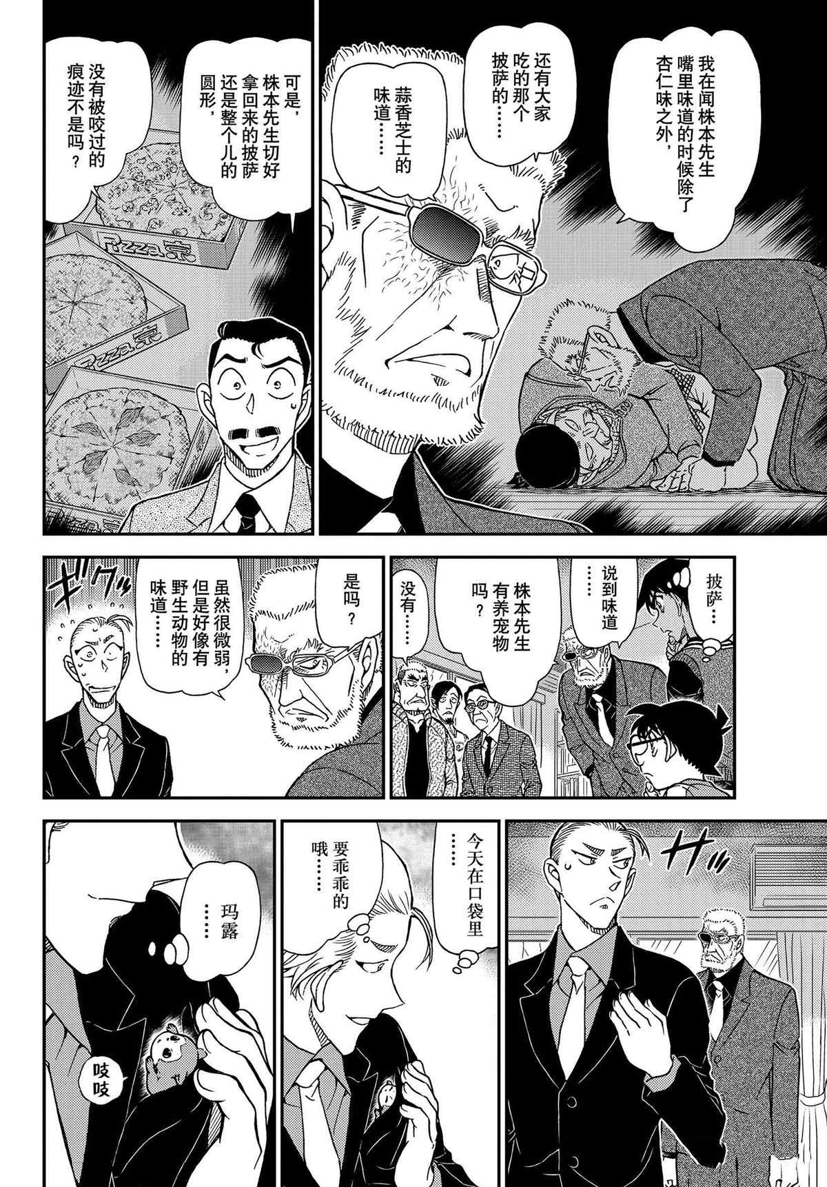 《名侦探柯南》漫画最新章节第1089话 试看版免费下拉式在线观看章节第【12】张图片