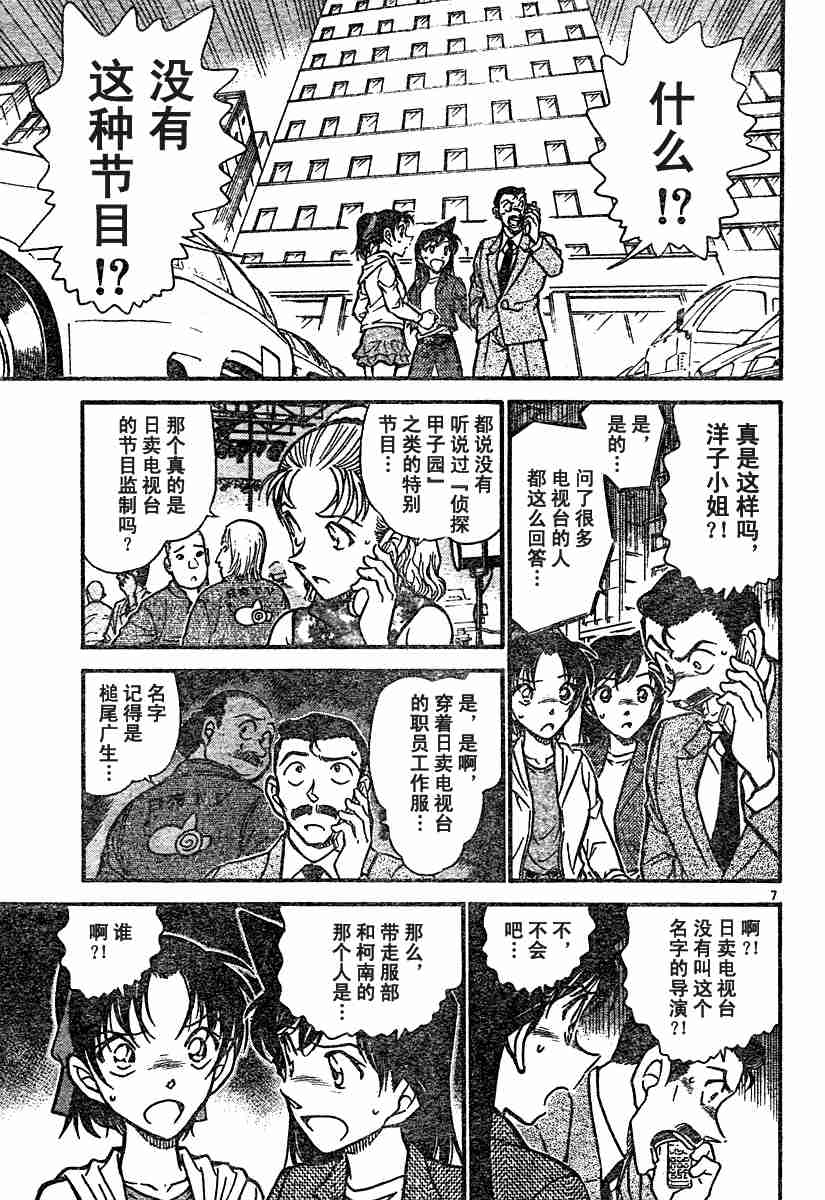 《名侦探柯南》漫画最新章节第54卷免费下拉式在线观看章节第【154】张图片