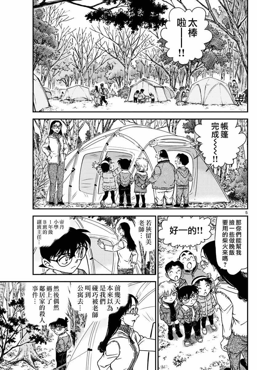 《名侦探柯南》漫画最新章节第987话免费下拉式在线观看章节第【6】张图片