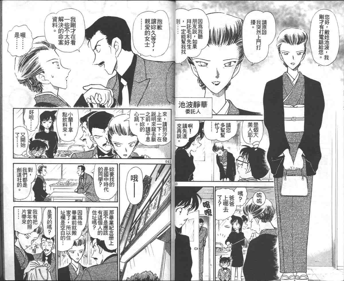 《名侦探柯南》漫画最新章节第28卷免费下拉式在线观看章节第【22】张图片