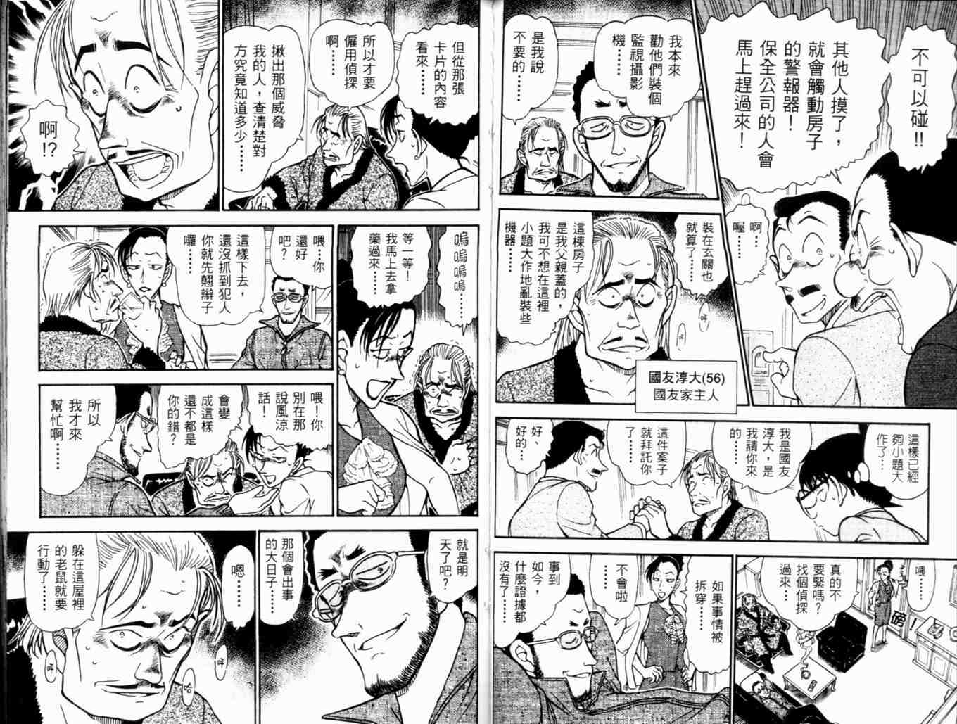 《名侦探柯南》漫画最新章节第48卷免费下拉式在线观看章节第【38】张图片