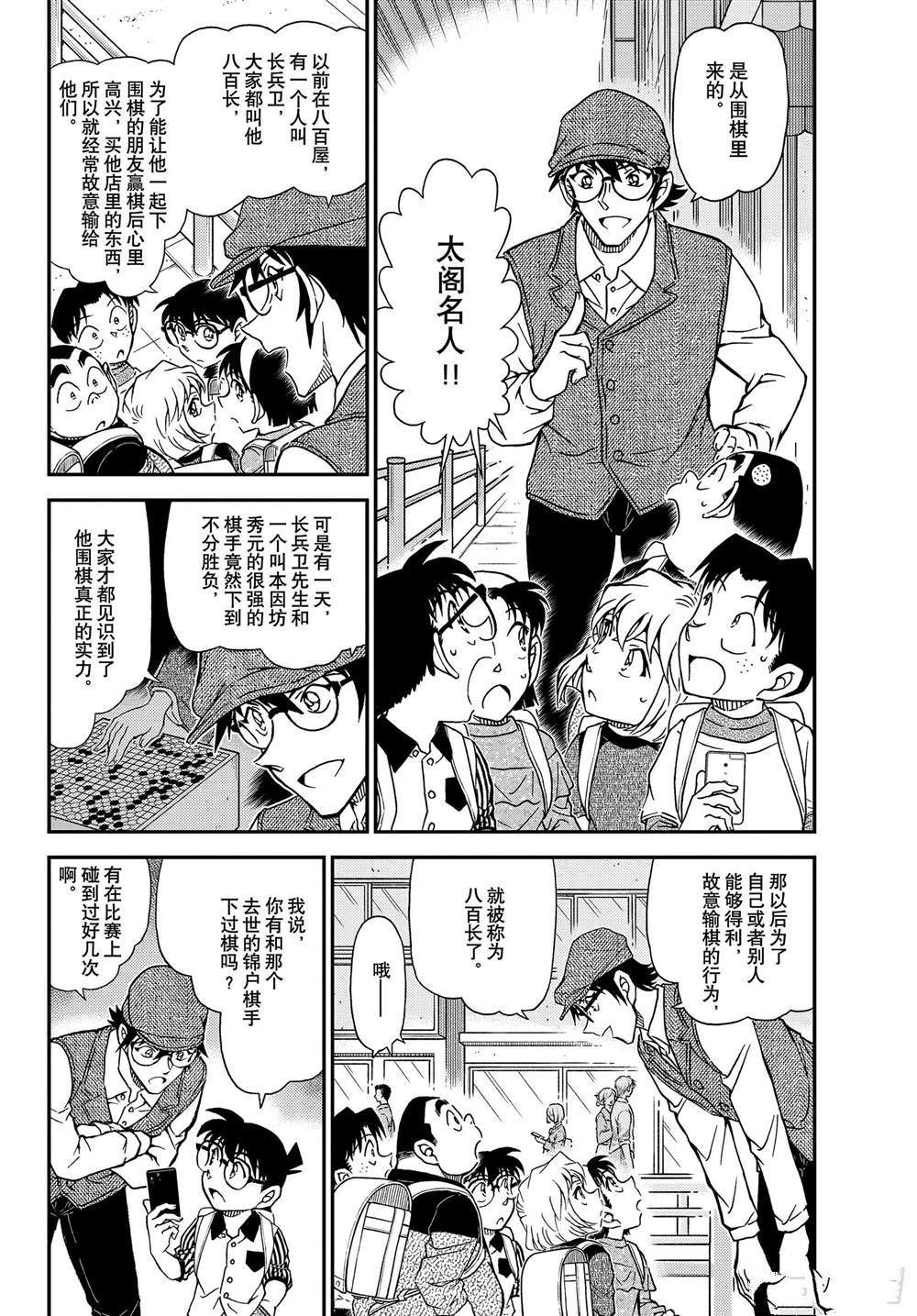 《名侦探柯南》漫画最新章节第1043话 名人的胡子免费下拉式在线观看章节第【4】张图片