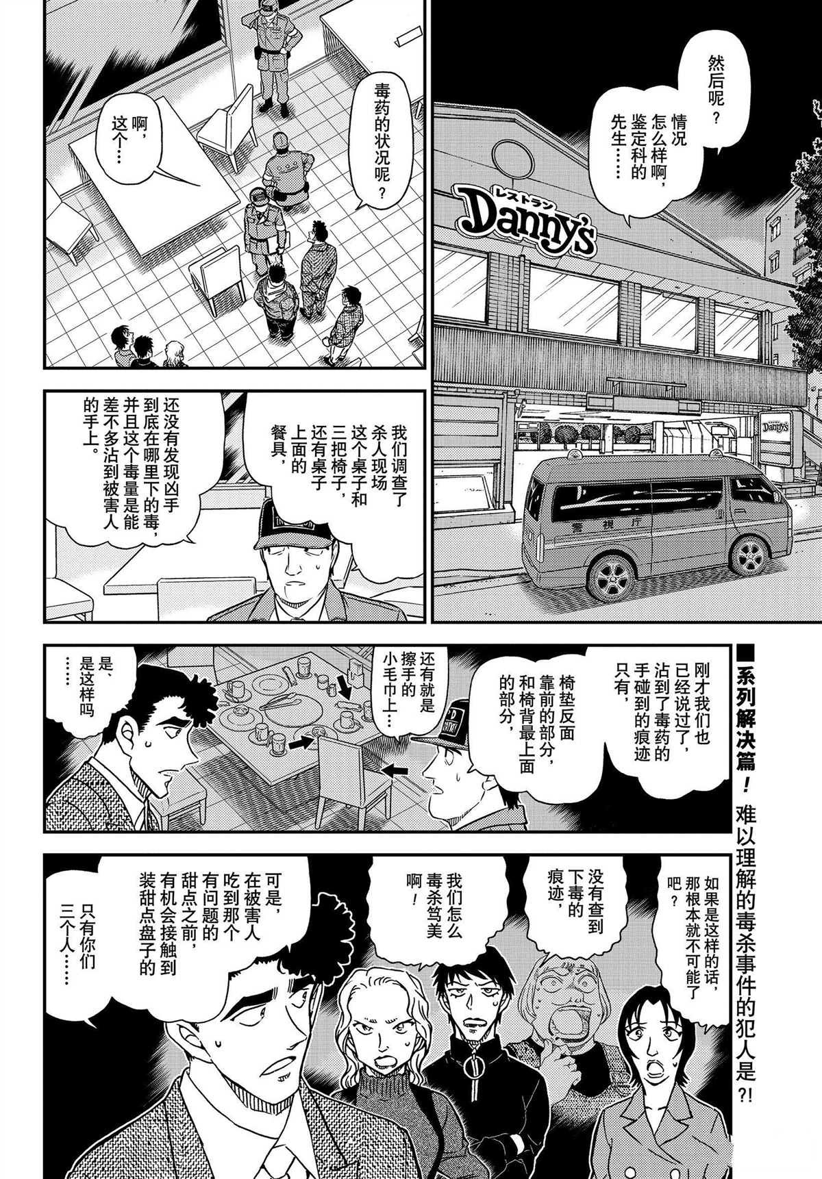 《名侦探柯南》漫画最新章节第1093话 试看版免费下拉式在线观看章节第【2】张图片